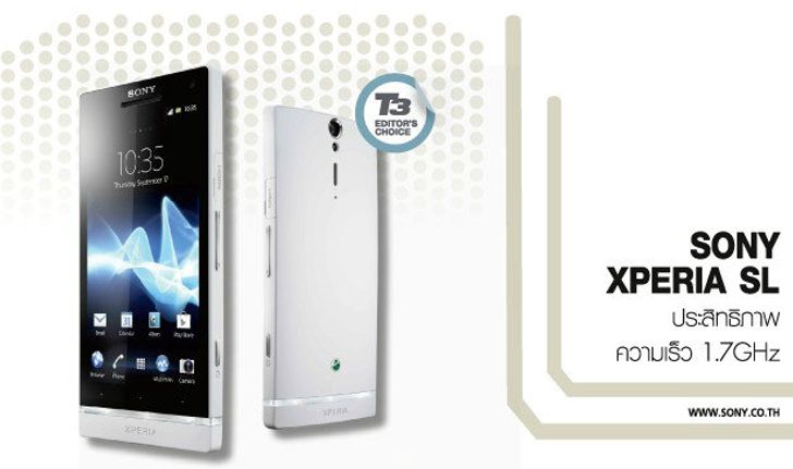 SONY XPERIA SL  ประสิทธิภาพความเร็ว 1.7GHz