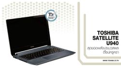 TOSHIBA SATELLITE U940 สุดยอดพลังประมวลผล ดีไซน์หรูหรา