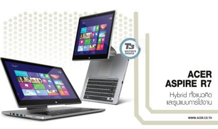 ACER ASPIRE R7 Hybrid ทั้งแนวคิดและรูปแบบการใช้งาน