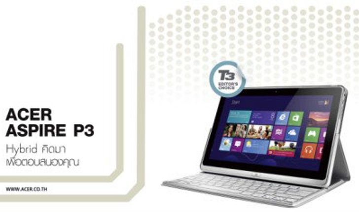 ACER ASPIRE P3  Hybrid คิดมาเพื่อตอบสนองคุณ