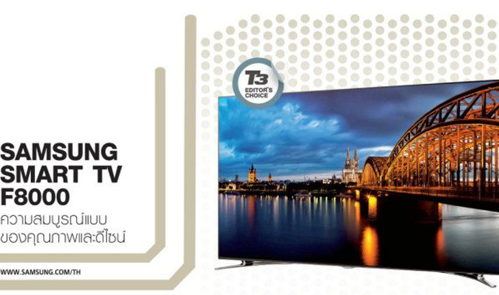 SAMSUNG SMART TV F8000  ความสมบูรณ์แบบของคุณภาพและดีไซน์