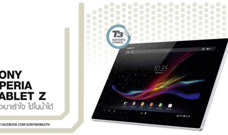 SONY XPERIA TABLET Z  บางเบาเร้าใจ ใช้ในน้ำได้