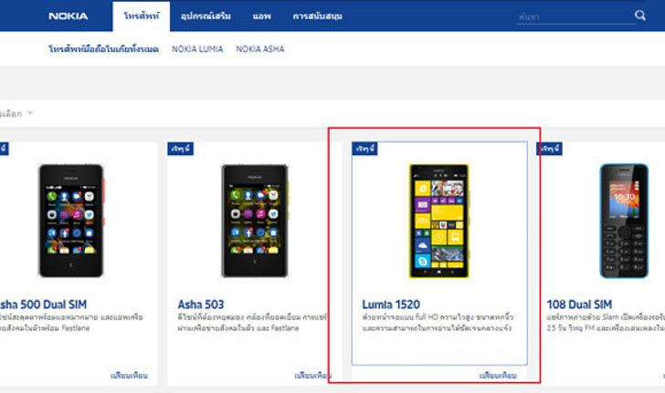 Nokia Lumia 1520 โผล่ไทยแล้ว!!