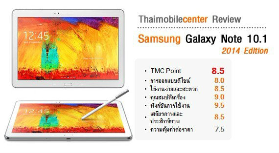 รีวิว (Review) Samsung Galaxy Note 10.1 (2014 Edition)