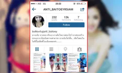 จัดเต็ม Instagram แอนตี้ใบเตย-อาร์สยามโผล่!!