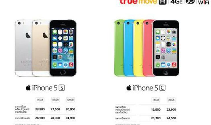 เปิดโปรโมชั่น iPhone 5s-5c สุดคุ้มโดนใจในงาน Commart