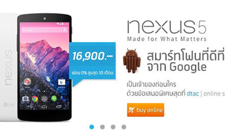 DTAC อย่างไว !! เปิดขาย Nexus 5 ก่อนใคร