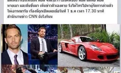 นักสืบพันทิปแฉ ที่มาของข่าวลือ "Paul walker ยังไม่ตาย"