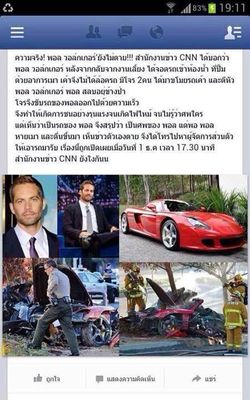 นักสืบพันทิปแฉ ที่มาของข่าวลือ "Paul walker ยังไม่ตาย"