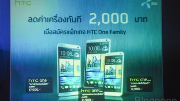 HTC One max และ mini ในไทยอย่างเป็นทางการ