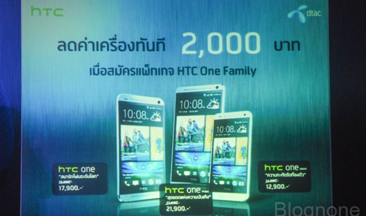 HTC One max และ mini ในไทยอย่างเป็นทางการ