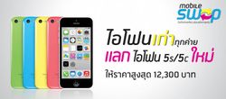 ไอโฟนเก่าทุกค่าย เอามาแลก iPhone 5s/5c ได้ที่นี่