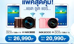 Samsung NX300 มาพร้อม Galaxy tab 3 Wifi ก็อัพรูปกันมันส์เลยสิ