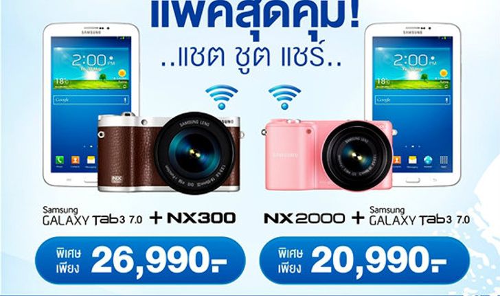 Samsung NX300 มาพร้อม Galaxy tab 3 Wifi ก็อัพรูปกันมันส์เลยสิ