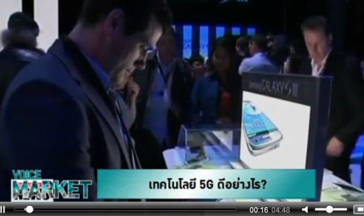 เทคโนโลยี 5G ดีอย่างไร