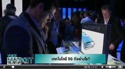 เทคโนโลยี 5G ดีอย่างไร