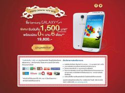 Samsung จัดหนักส่งโปรโมชั่น Samsung Galaxy S4 ตอนรับตรุษจีน