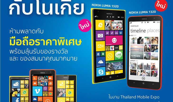 โปรโมชั่นงาน Thailand Mobile expo 2014