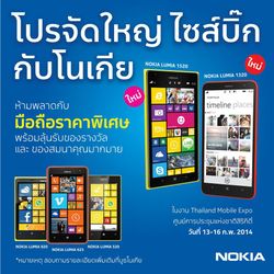 โปรโมชั่นงาน Thailand Mobile expo 2014