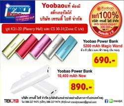 รวมโปรโมชั่น Power Bank และอุปกรณ์เสริมมือถือ ในงาน Thailand Mobile Expo 2014