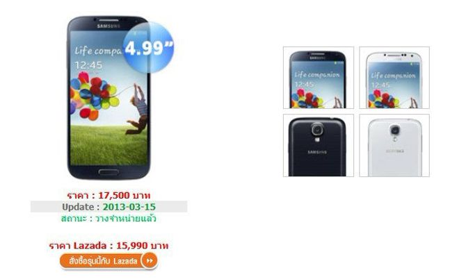 หั่นราคา Galaxy S 4 ลงเรียบร้อยแล้ว