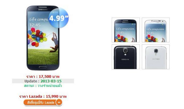 หั่นราคา Galaxy S 4 ลงเรียบร้อยแล้ว