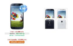 หั่นราคา Galaxy S 4 ลงเรียบร้อยแล้ว