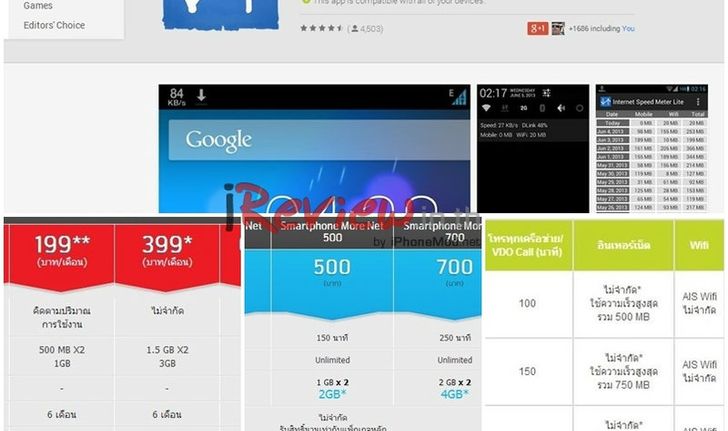 รีวิว – Internet Speed Meter Lite “เช็คดาต้าใน Android แบบเรียลไทม์”