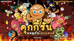 [บทสรุป] เจาะลึกข้อมูลเกม Cookie Run พร้อมเผย เทคนิคการทำคะแนนหลักล้าน แบบชิวๆ จะมือใหม่ มือโปร อ่าน