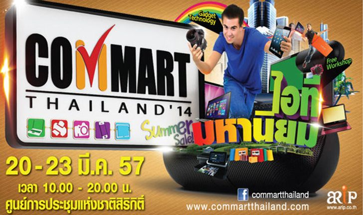 อัพเดทโบรชัวร์โปรโมชั่นราคาโน้ตบุ๊คในงาน Commart 2014