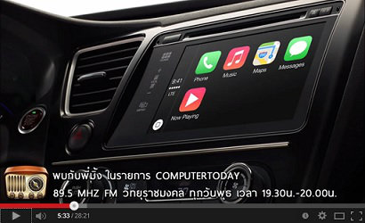 โปรโมชั่นร้อนๆ จาก Commart กับ Apple บุกรถยนต์ด้วย CarPlay เกี่ยวกันได้ไง?