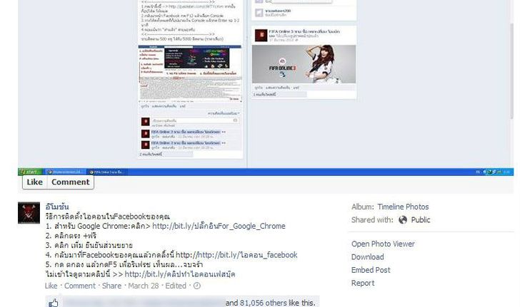 ระวัง! อย่าหลงกลติดตั้งอีโมชั่นใน facebook