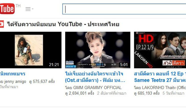 Google ส่งของขวัญปีใหม่ให้คนไทย เปิดตัว Youtube เวอร์ชั่นไทย