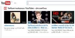 Google ส่งของขวัญปีใหม่ให้คนไทย เปิดตัว Youtube เวอร์ชั่นไทย