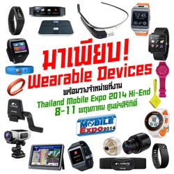 มาเพียบ! Wearable Devices เทคโนโลยีไฮเทคสุดอินเทรนด์