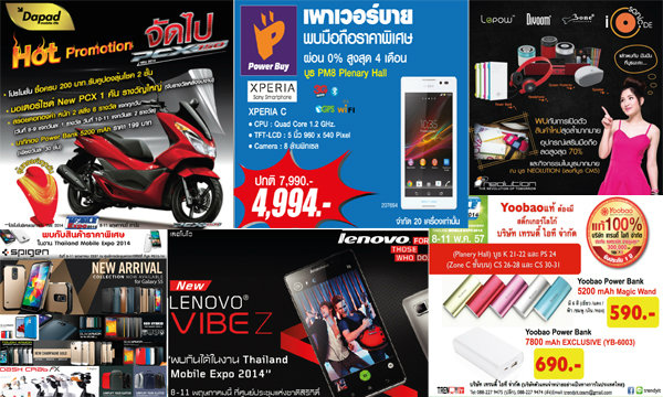 โปรโมชั่นงาน Thailand Mobile Expo 2014 Hi-End มาแล้ว!