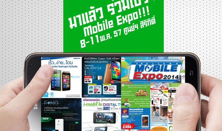 โปรโมชั่นงาน Thailand Mobile Expo 2014 Hi-End