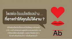 โพสต์อะไรบน Social ที่จะทำให้ได้งานหรือชวดงาน?