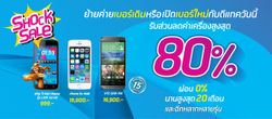 โปร Shock Sale ลดราคาสมาร์ทโฟน เหลือ 16,900 บาท