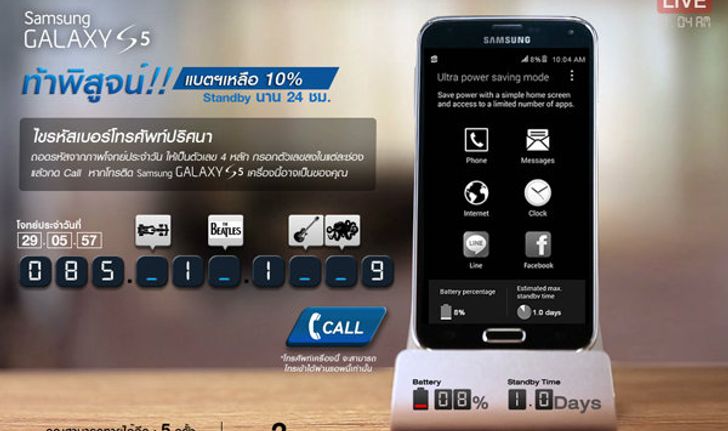 Samsung Galaxy S5 เกาะกระแส Real-Time Marketing