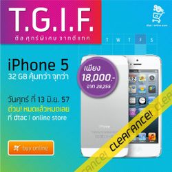 ล้างสต็อกหั่นราคา iPhone 5