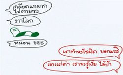 (พิมพ์) น้อยนิด..(ซวย) มหาศาลบนโลกออนไลน์