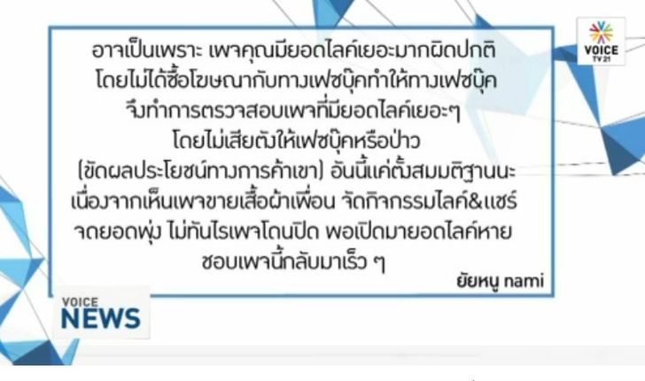 เพจดังถูกดับ 'คนอะไรเป็นแฟนหมี'