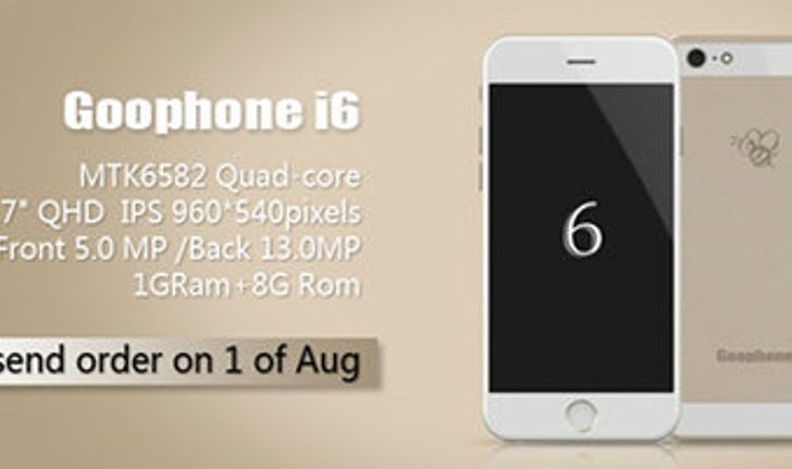 GooPhone i6 เตรียมเปิดตัวสิงหาคมนี้ ลอกดีไซน์ iPhone 6 ขนาด 4.7 นิ้ว