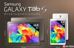 ทำความรู้จัก Galaxy Tab S ผ่าน Infographic