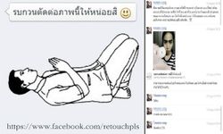 "รบกวนตัดต่อภาพนี้ให้หน่อยสิ" กับผลพลอยได้ "แหล่งแลกเปลี่ยนความคิดแหล่งใหญ่"