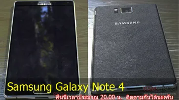 เผยภาพ!! Samsung Galaxy Note 4  ที่ใกล้เคียงที่สุด