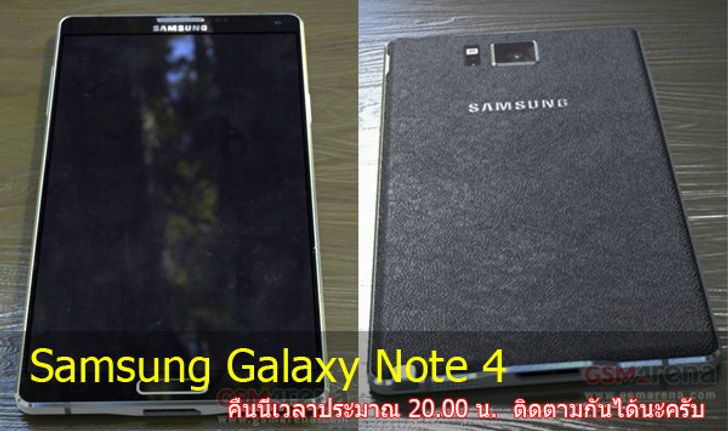 เผยภาพ!! Samsung Galaxy Note 4  ที่ใกล้เคียงที่สุด