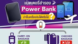 การบินไทยออกกฎเรื่องการนำ Powerbank ขึ้นเครื่องบิน !!