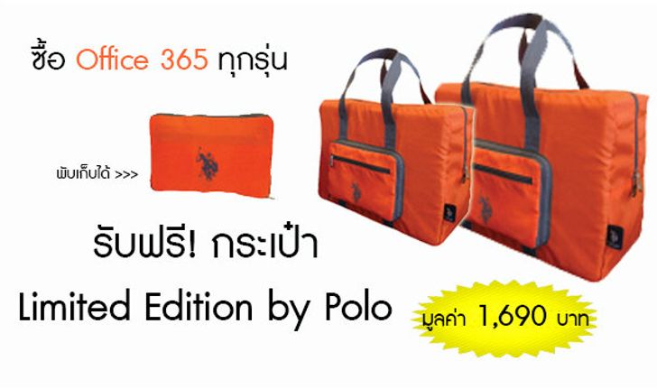 ด่วน!!  รับกระเป๋า Limited Edition By Polo ฟรี ก่อนใคร!